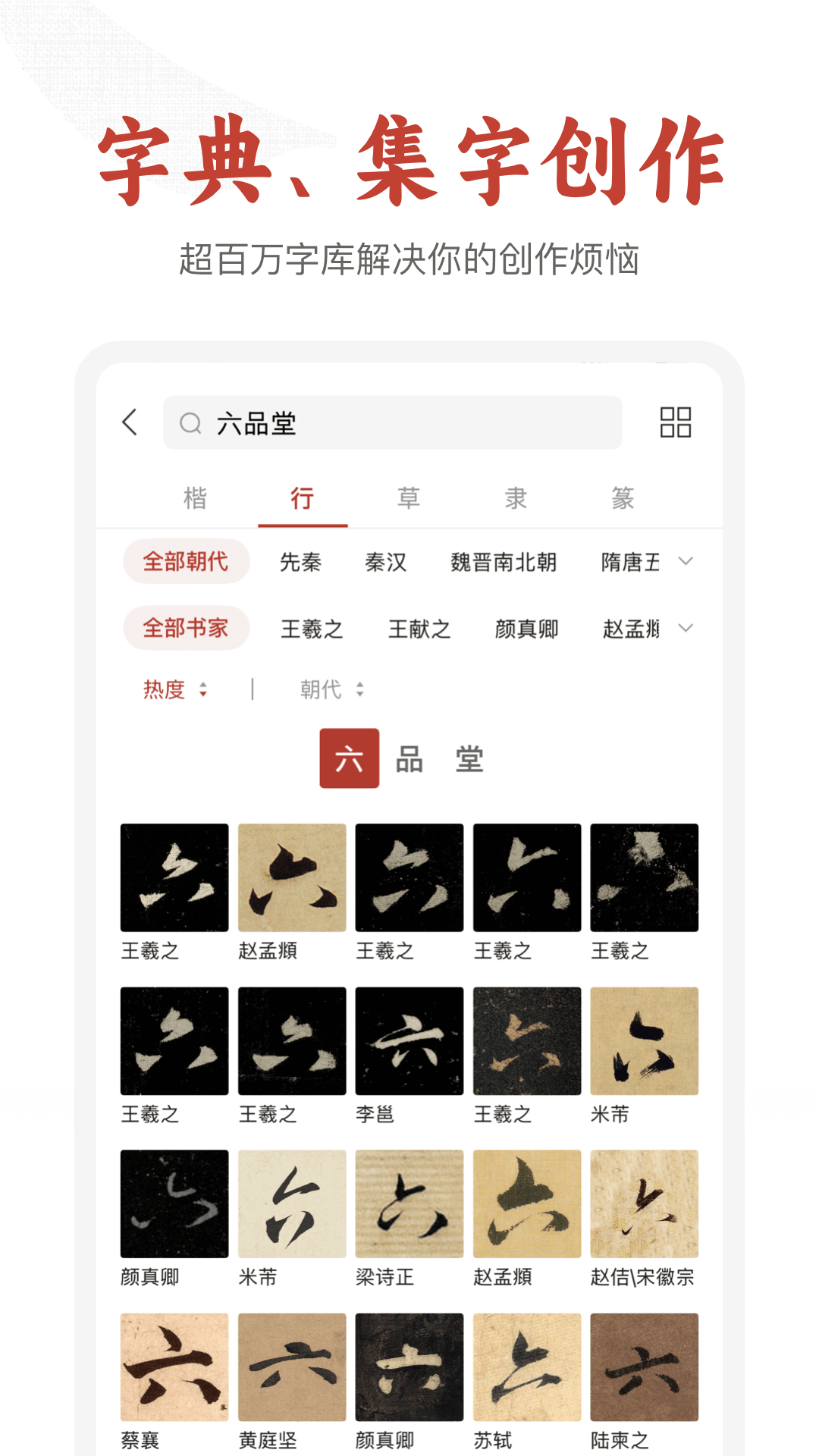 六品堂书法截图