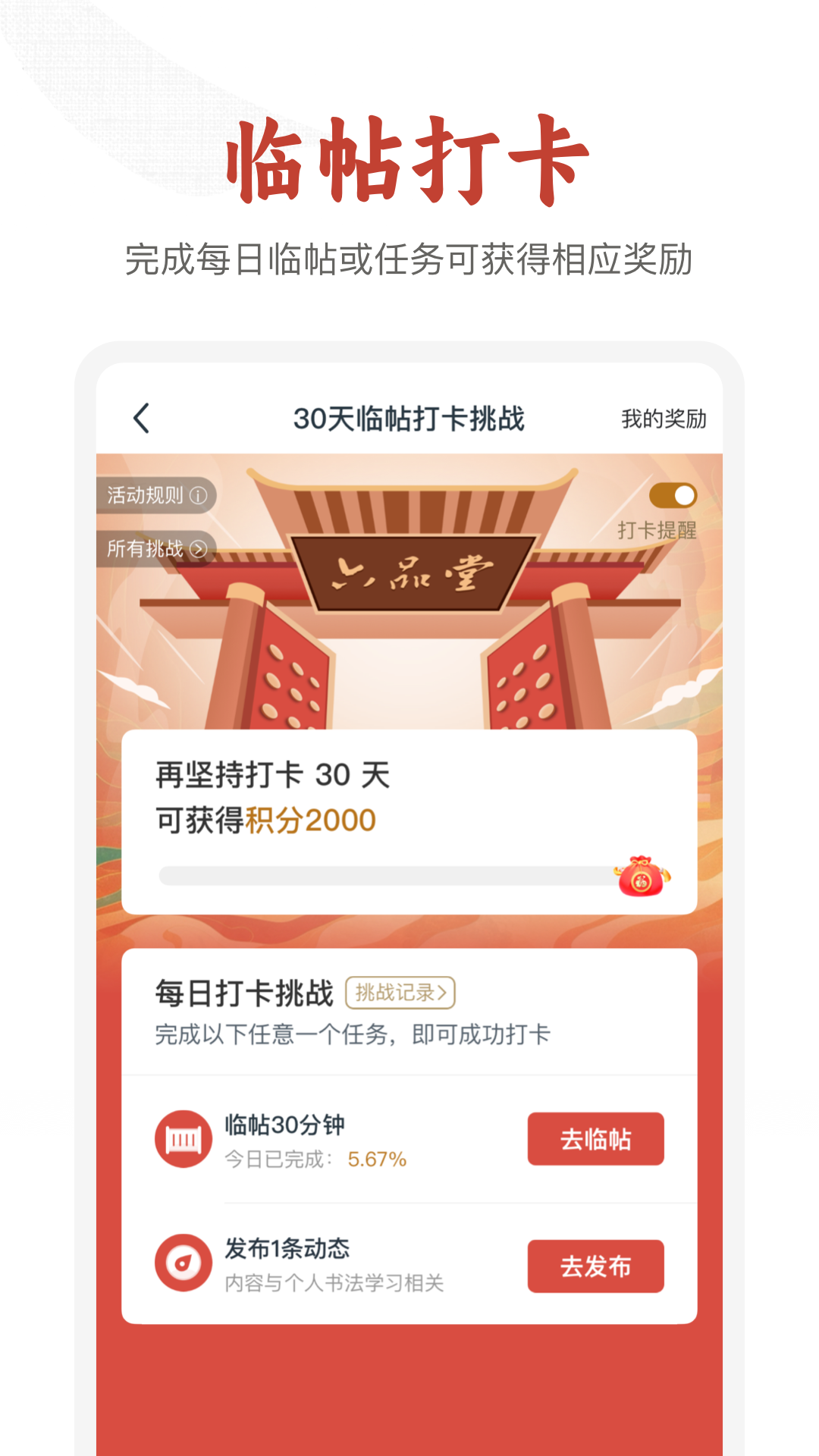 六品堂书法截图