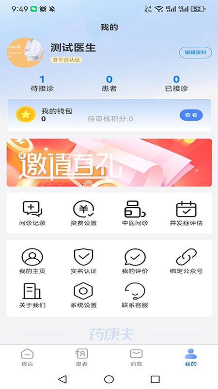 药康夫医生端平台截图