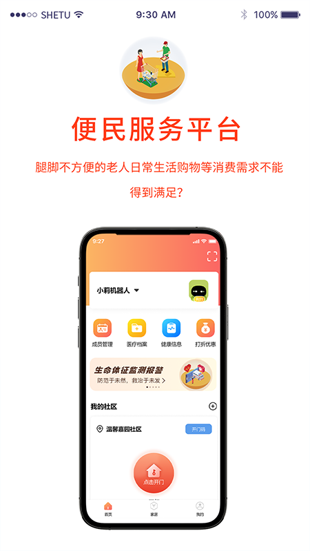 小莉管家截图