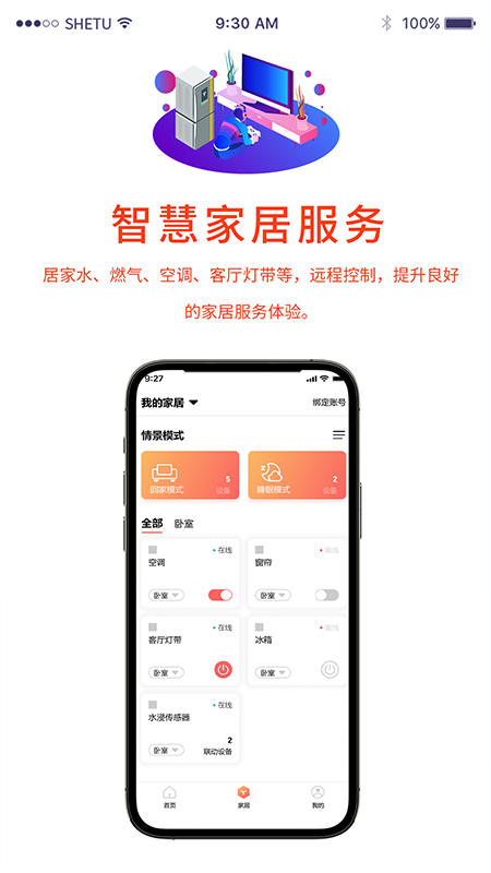 小莉管家截图