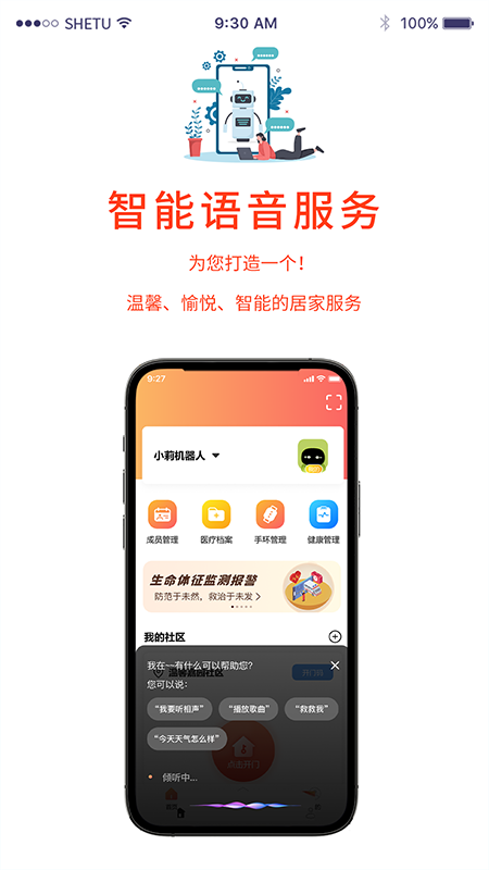 小莉管家截图