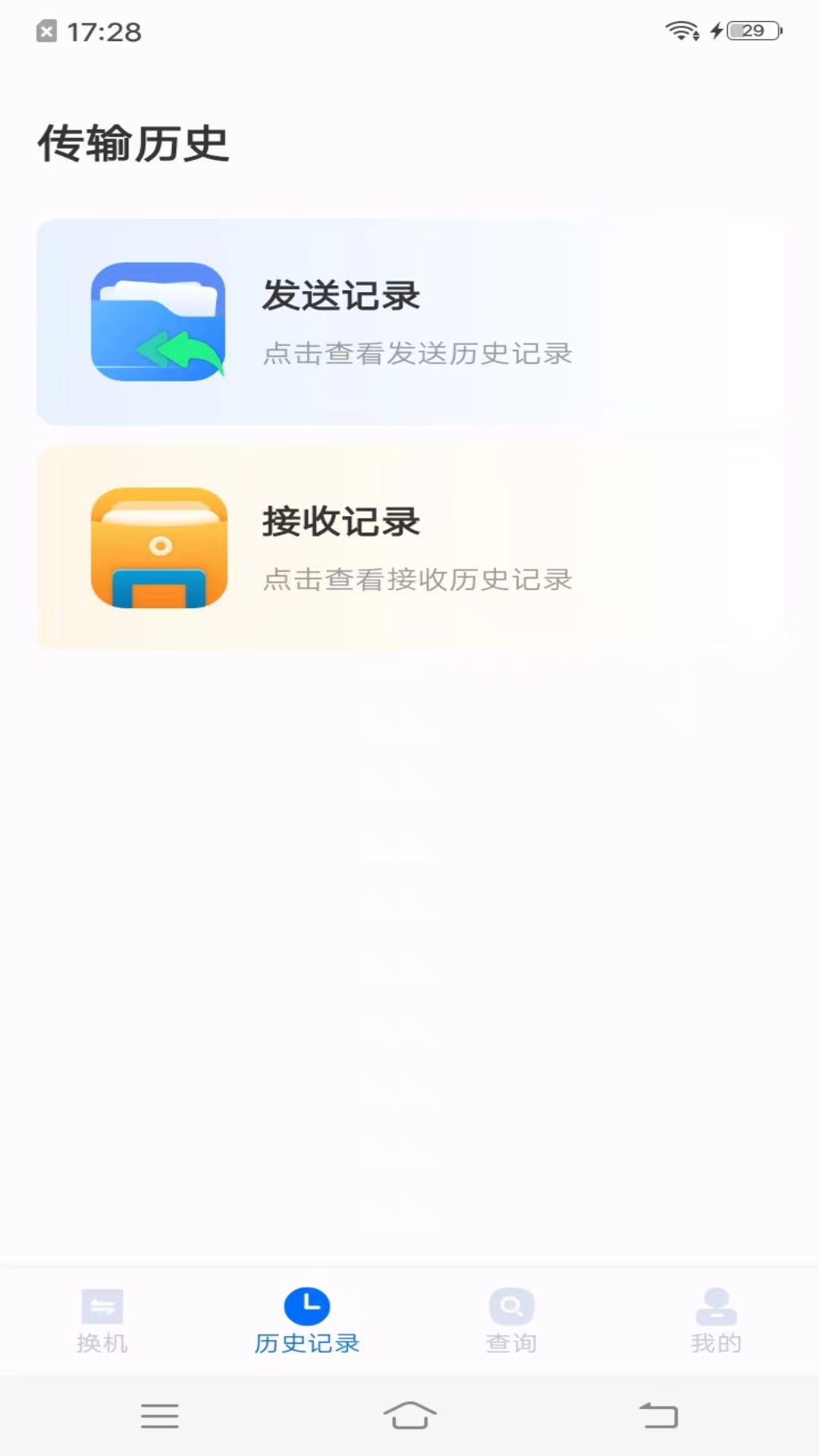 手机搬家同步助手截图