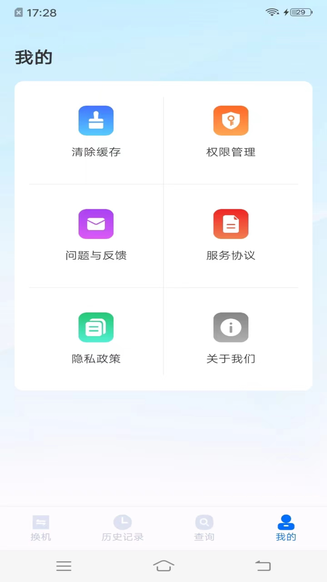 手机搬家同步助手截图