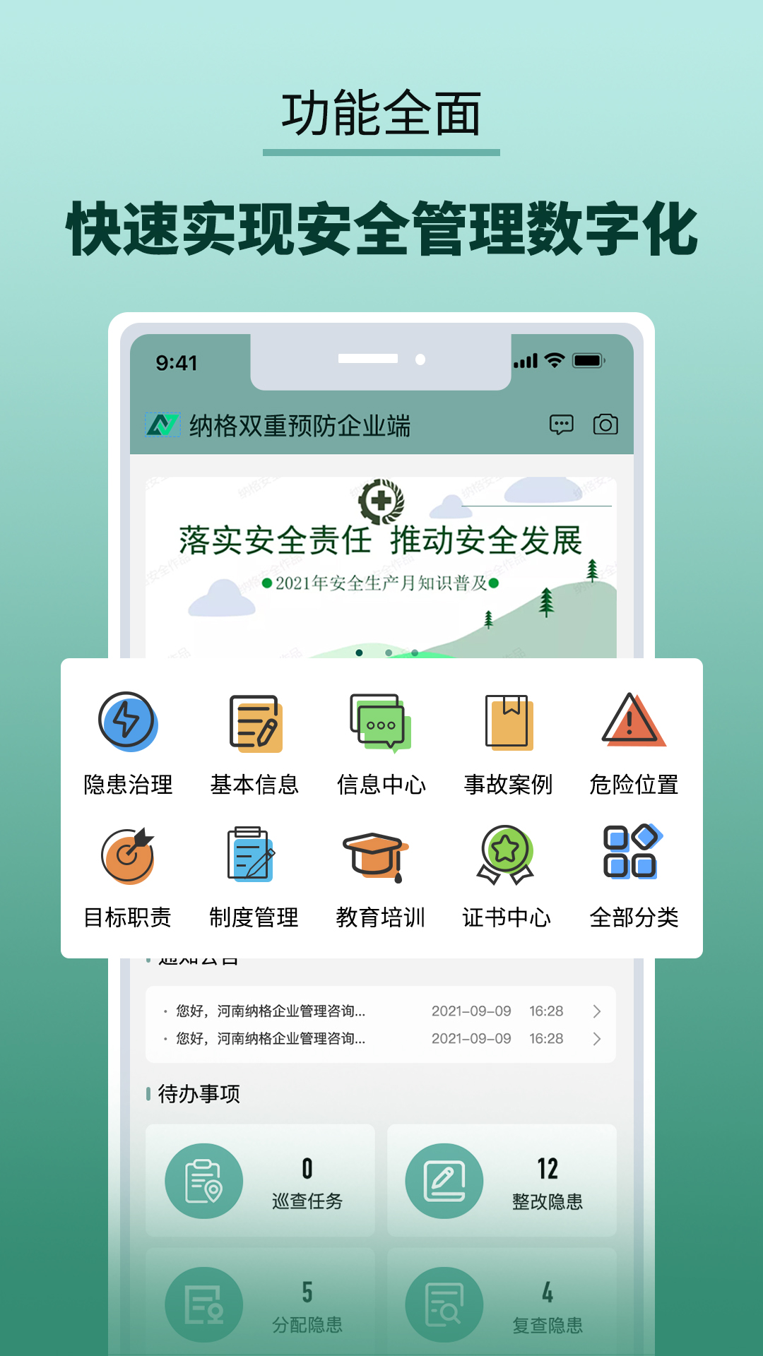 纳格安全双预防云平台截图