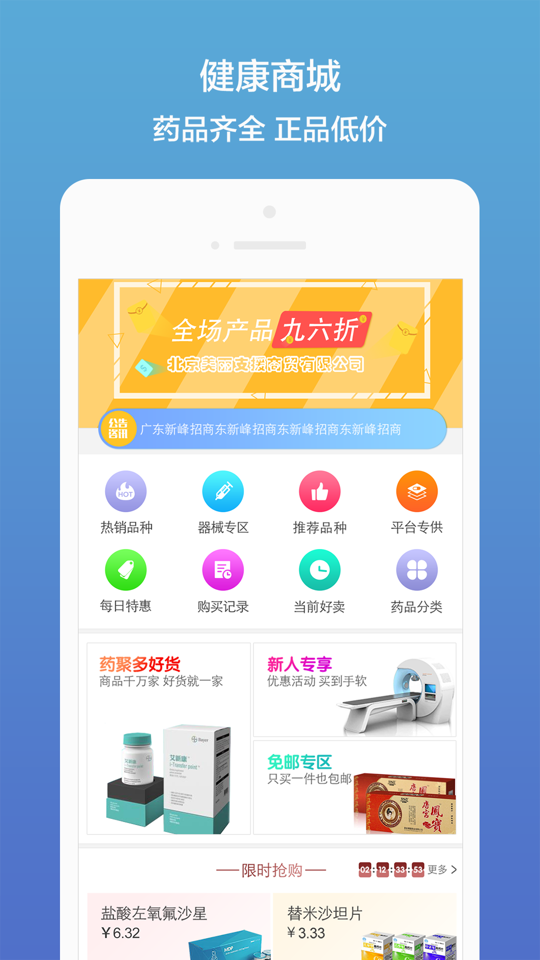 药聚多截图
