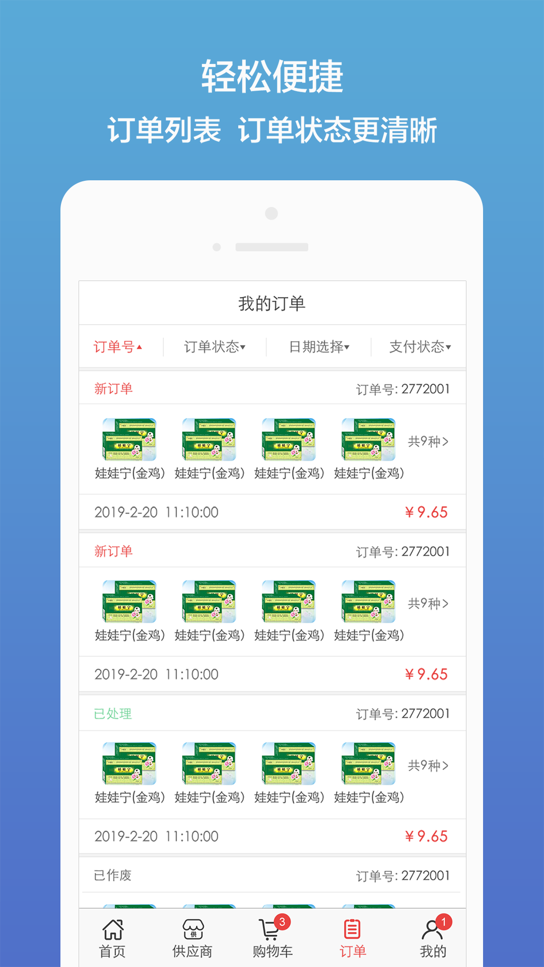 药聚多截图