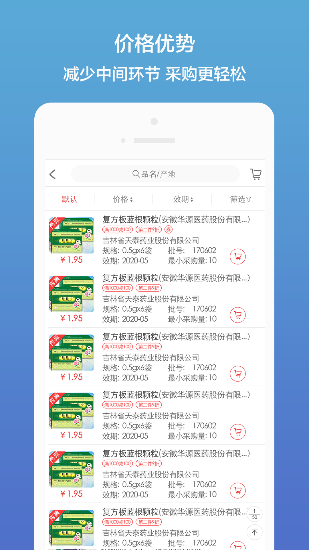 药聚多截图