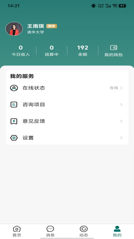 鹊答老师端截图