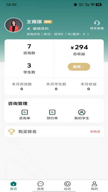 鹊答老师端截图