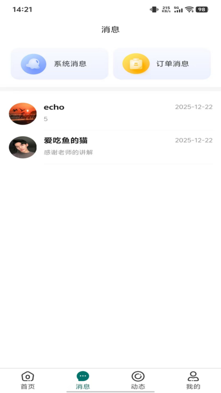 鹊答老师端截图