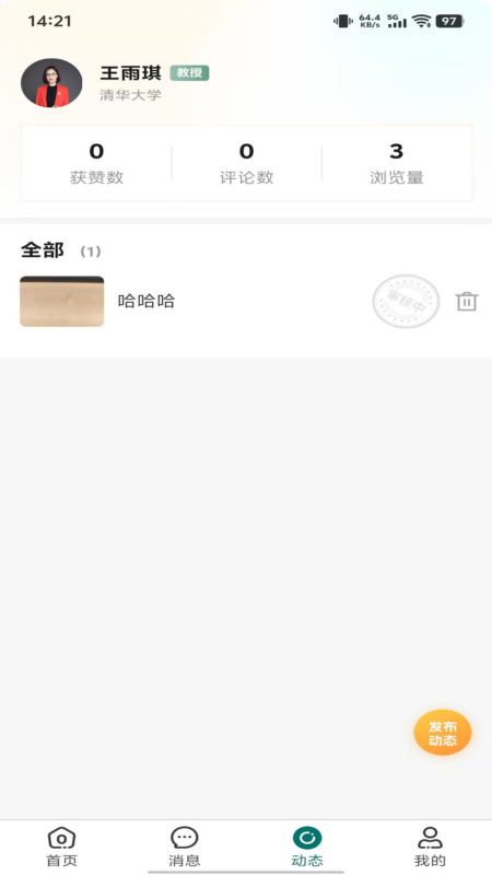 鹊答老师端截图