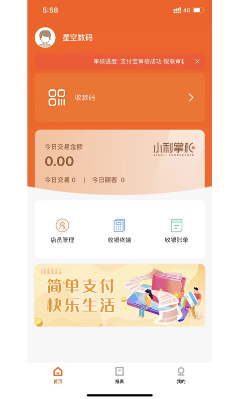 小利掌柜截图