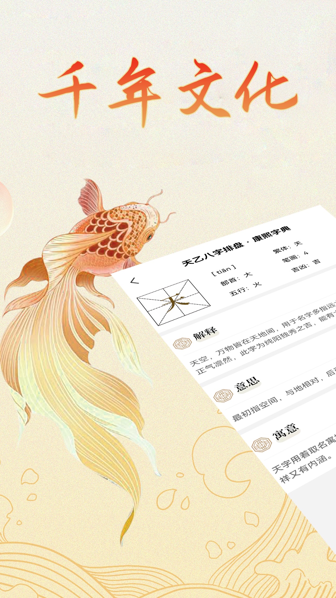 天乙八字排盘截图