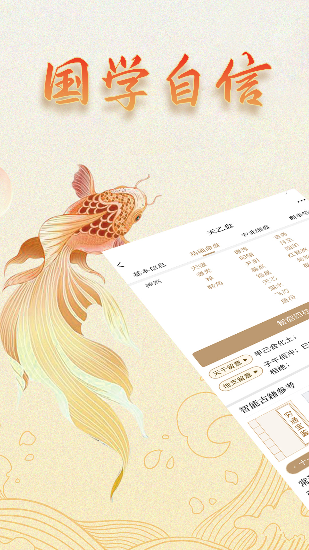 天乙八字排盘截图