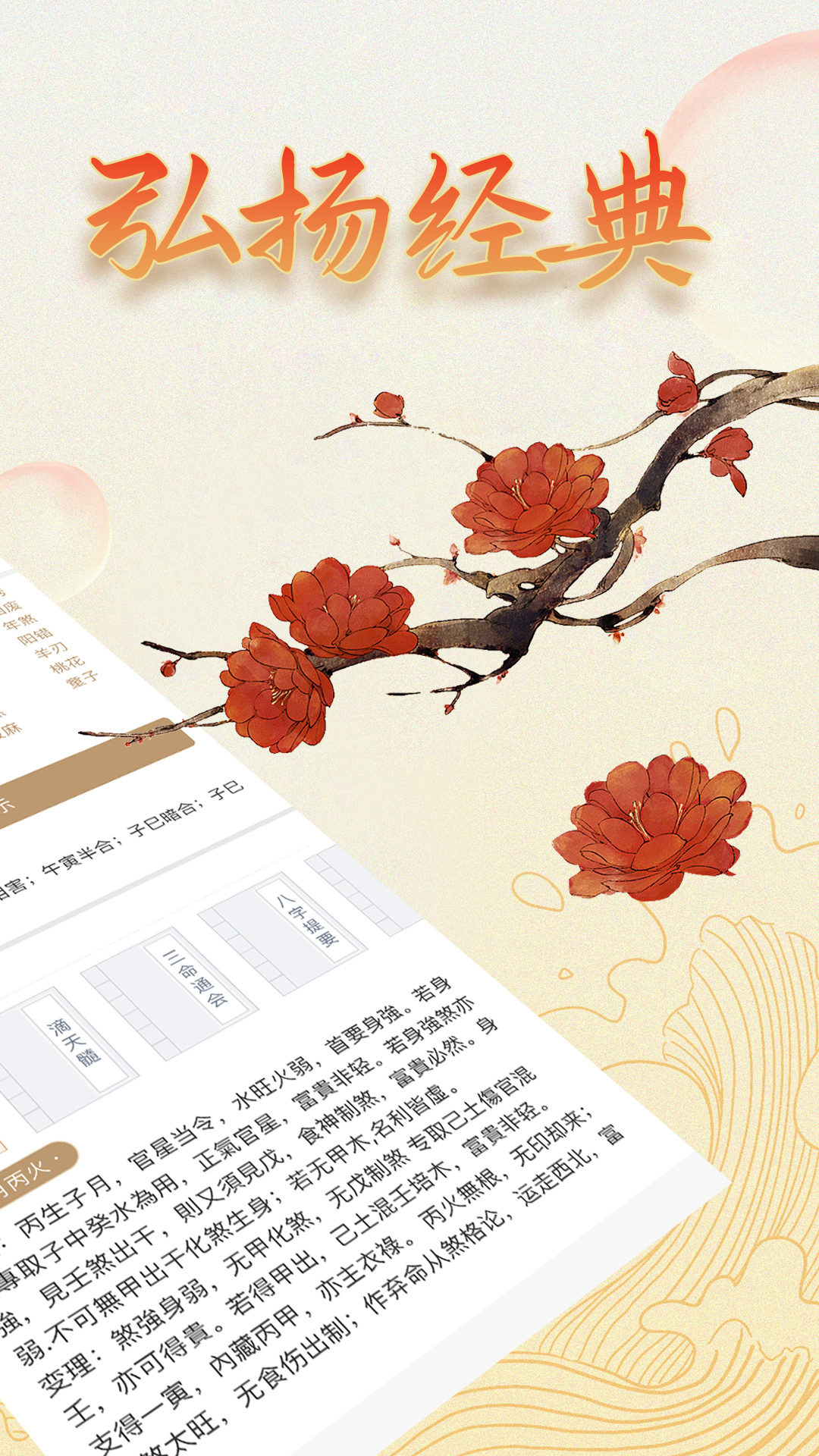 天乙八字排盘截图