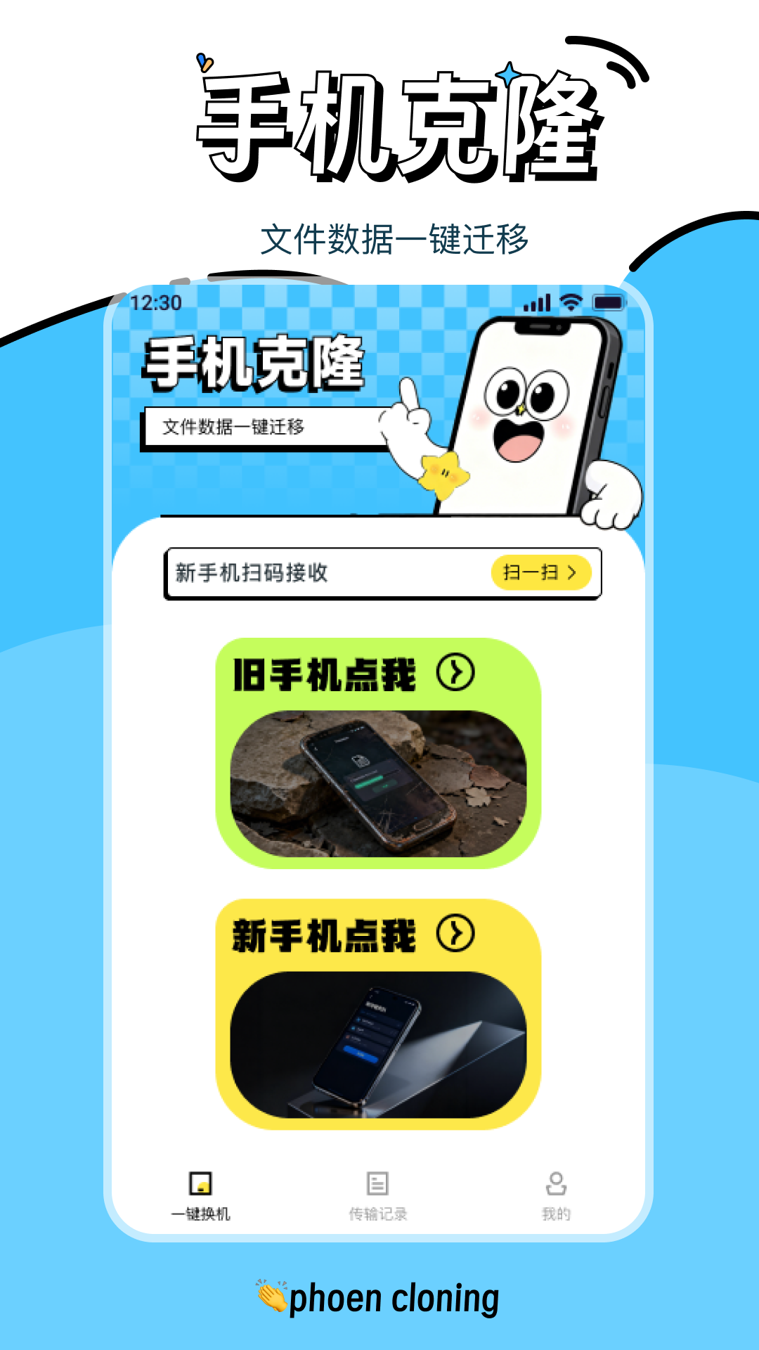 手机搬家轻松换机截图