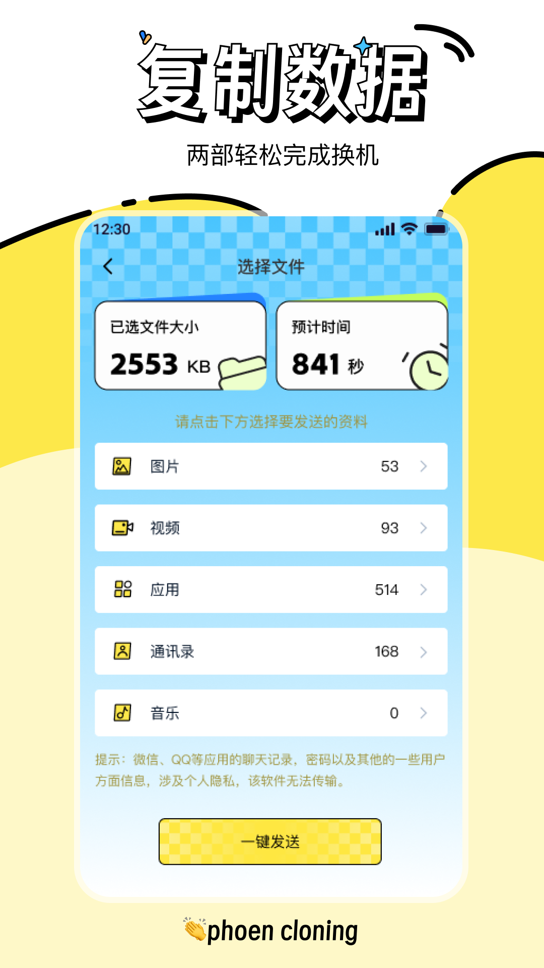 手机搬家轻松换机截图