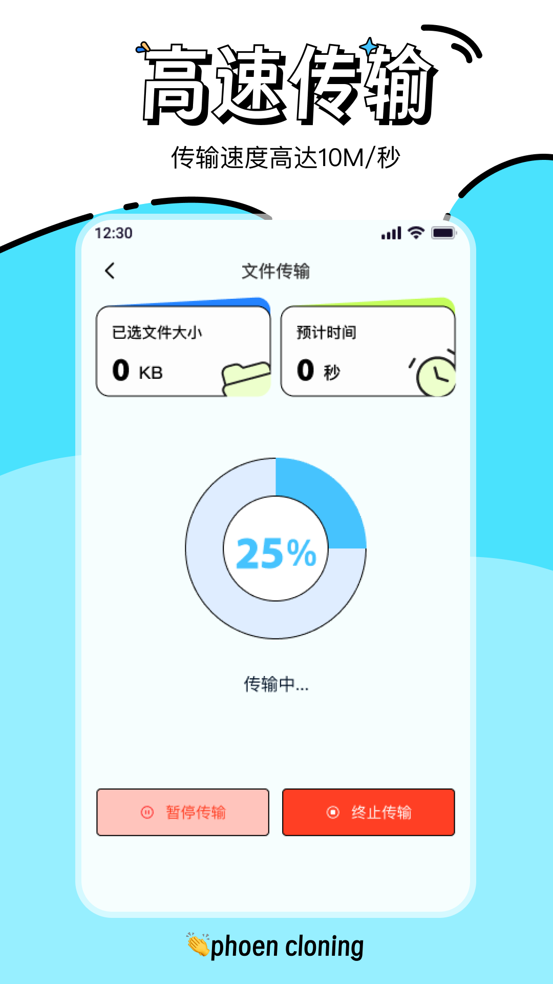 手机搬家轻松换机截图