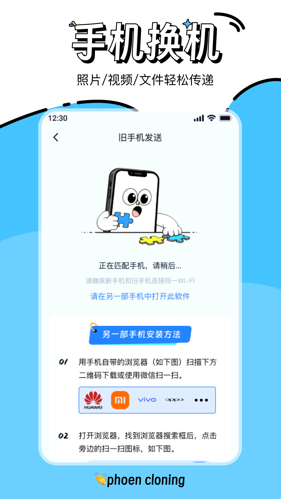 手机搬家轻松换机截图
