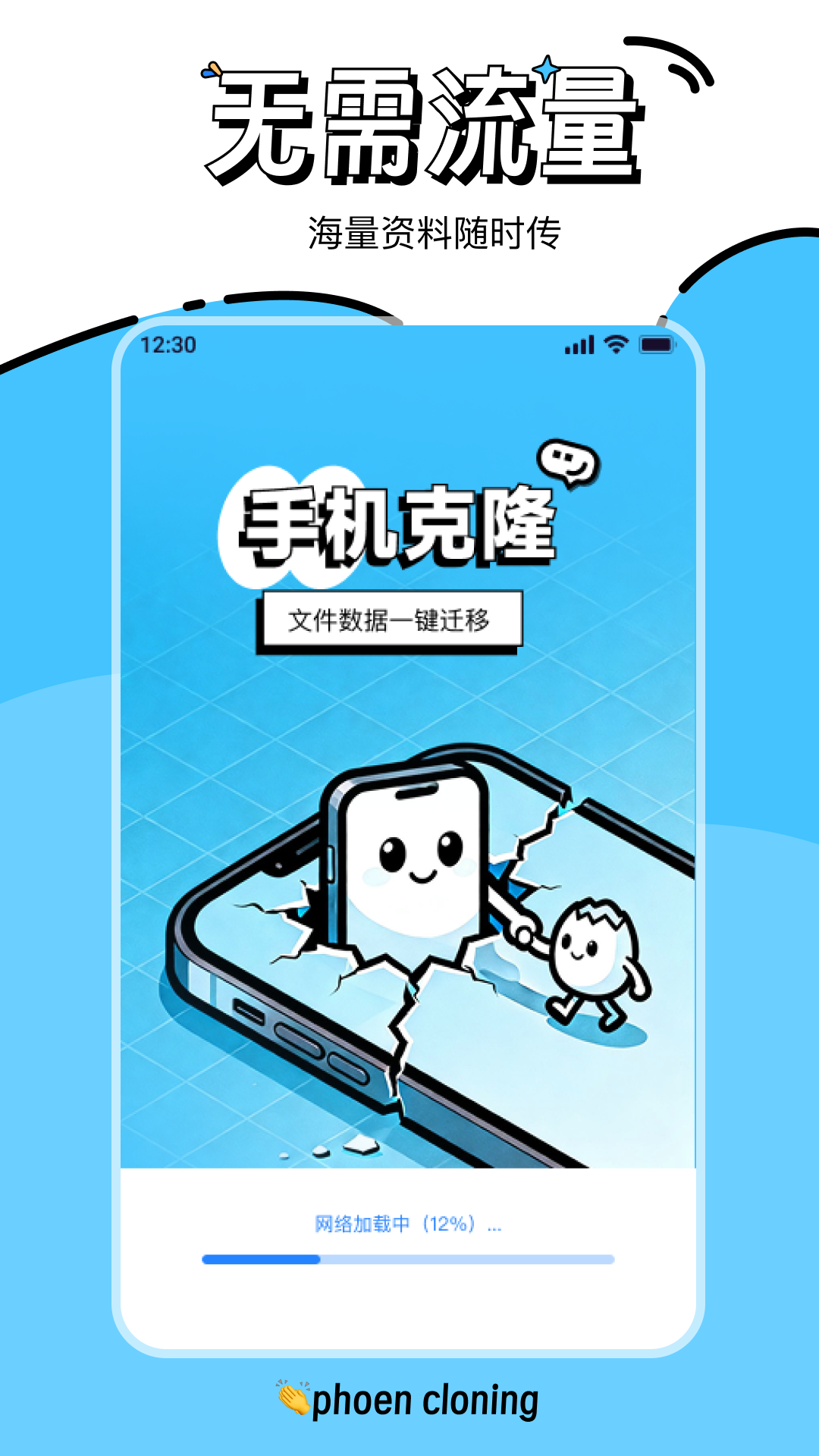 手机搬家轻松换机截图