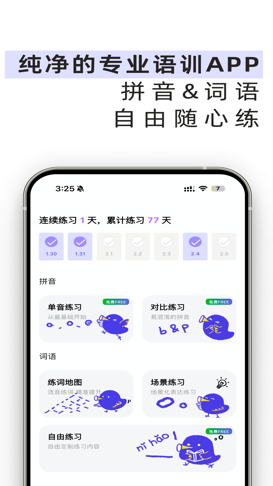 雀说语训截图