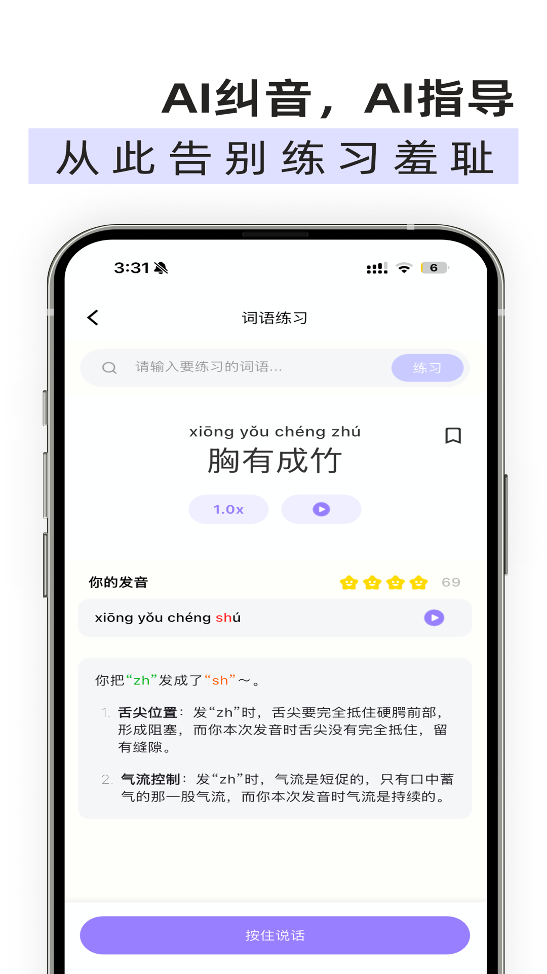 雀说语训截图