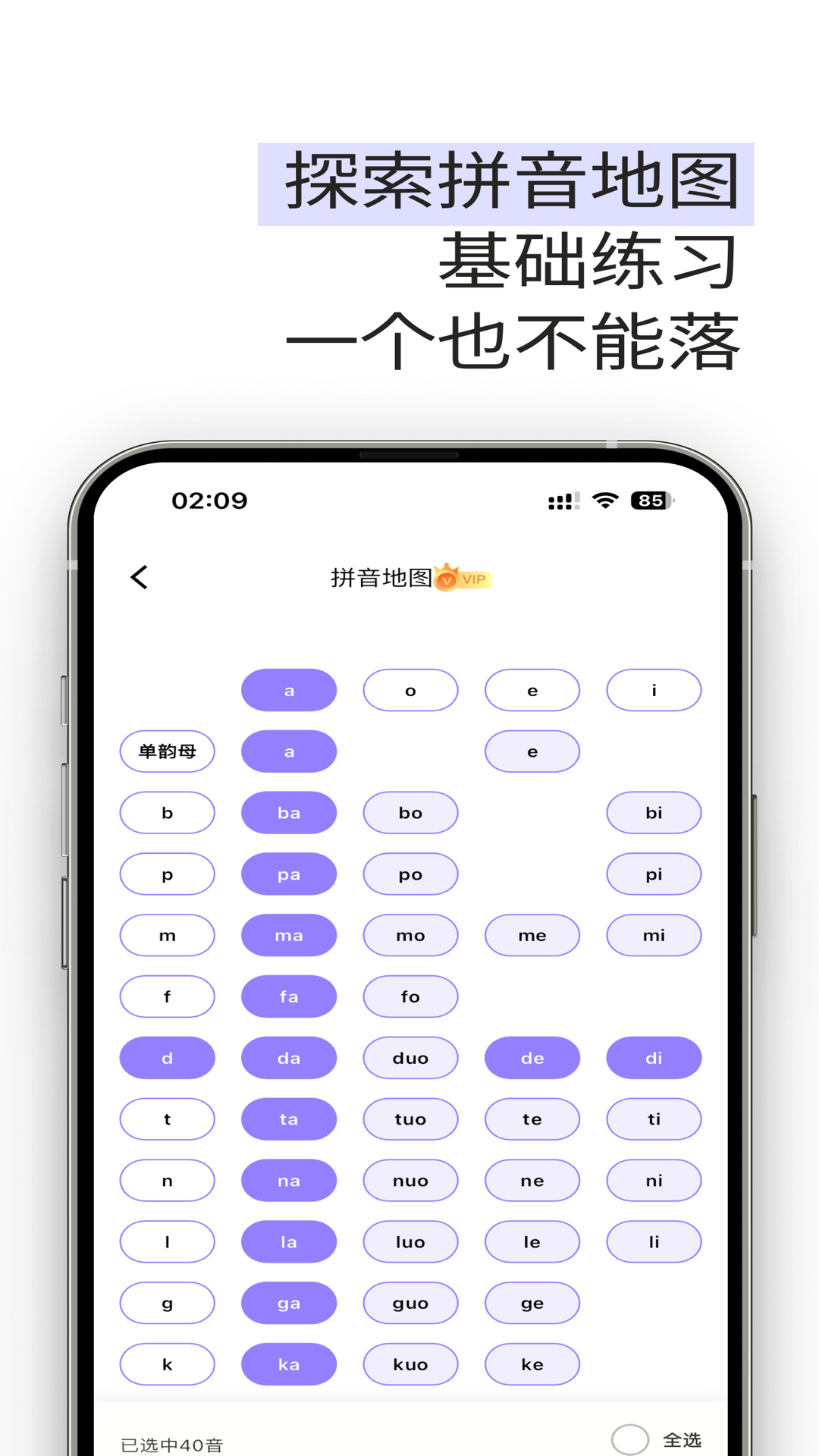 雀说语训截图