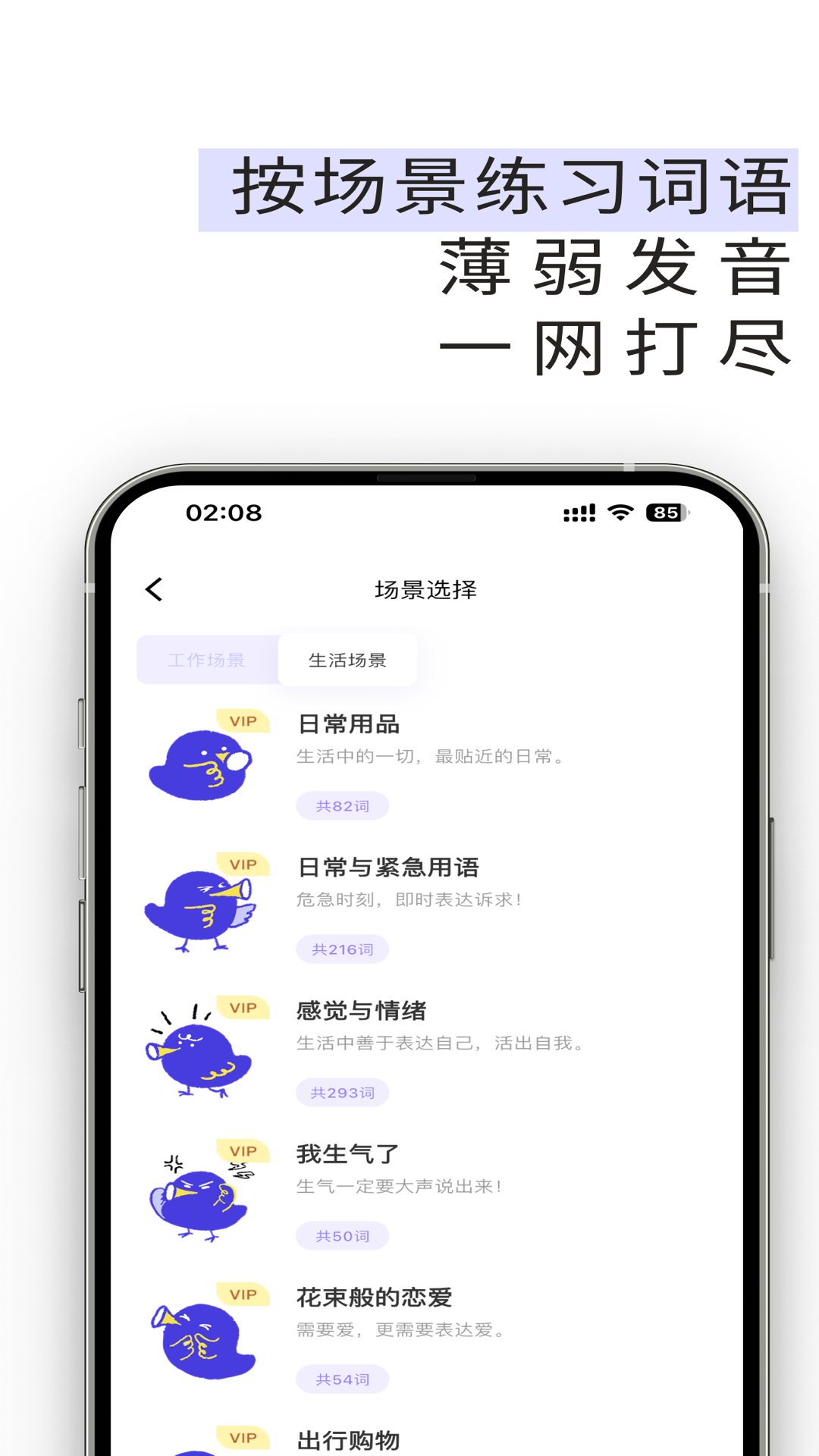 雀说语训截图