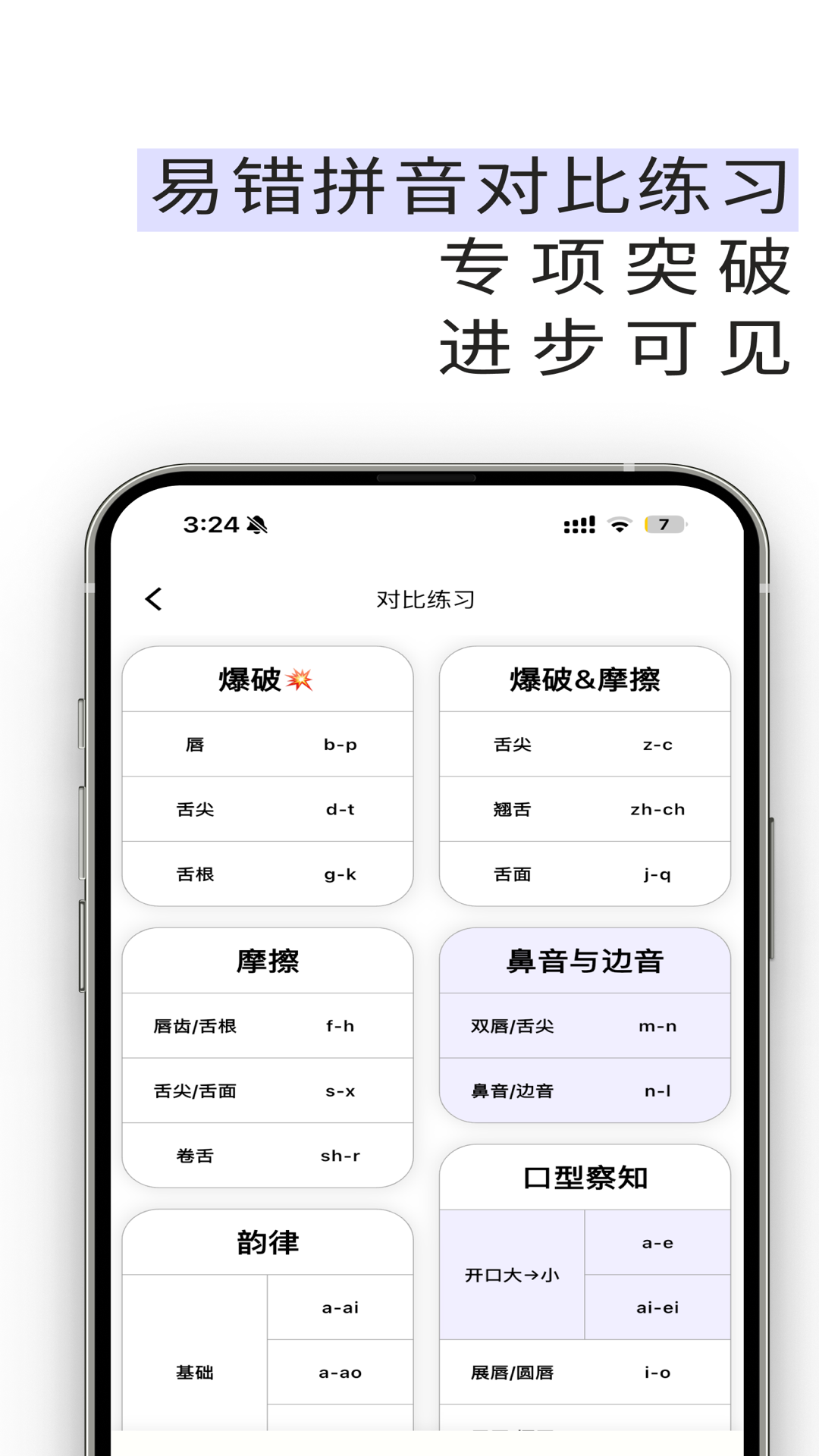 雀说语训截图