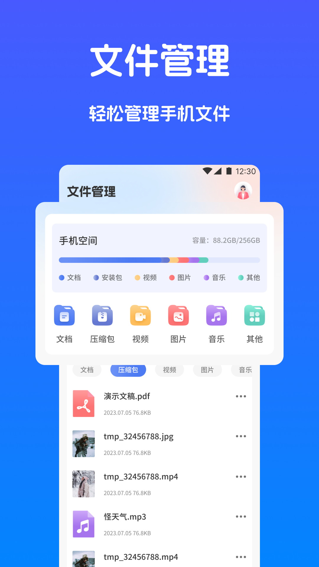 手机搬家快传截图