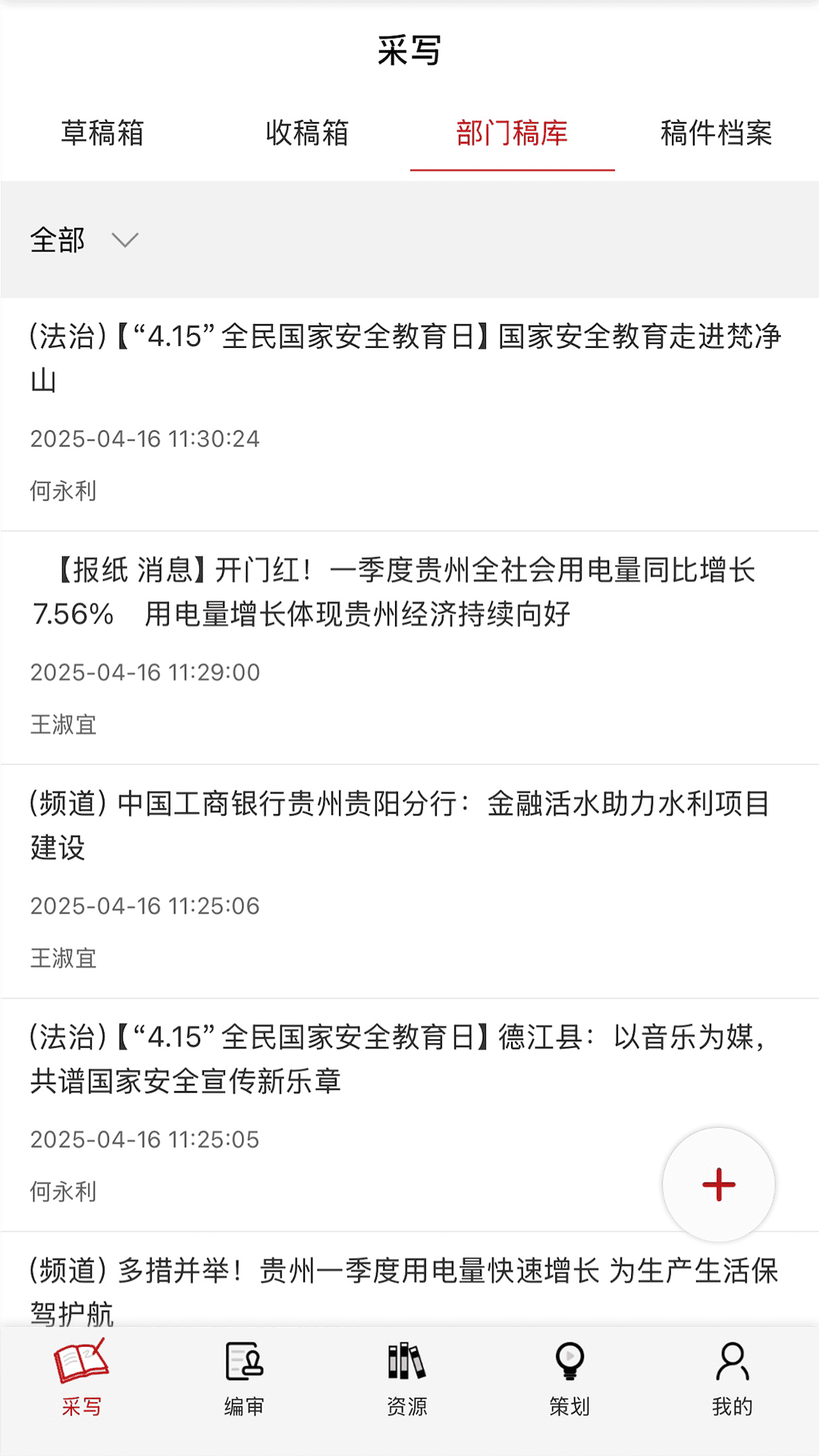 天眼云融媒体平台截图