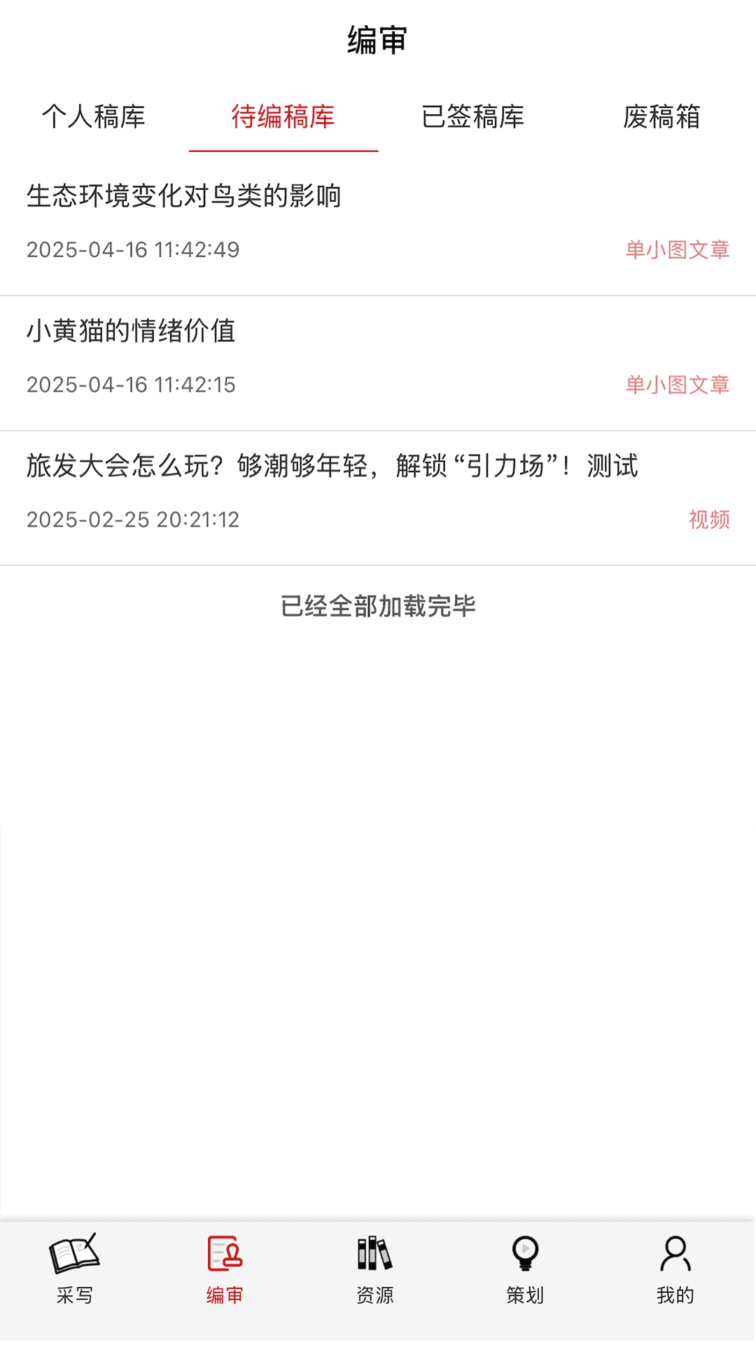 天眼云融媒体平台截图