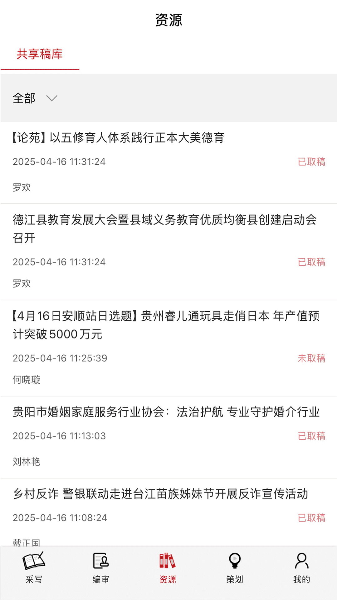 天眼云融媒体平台截图