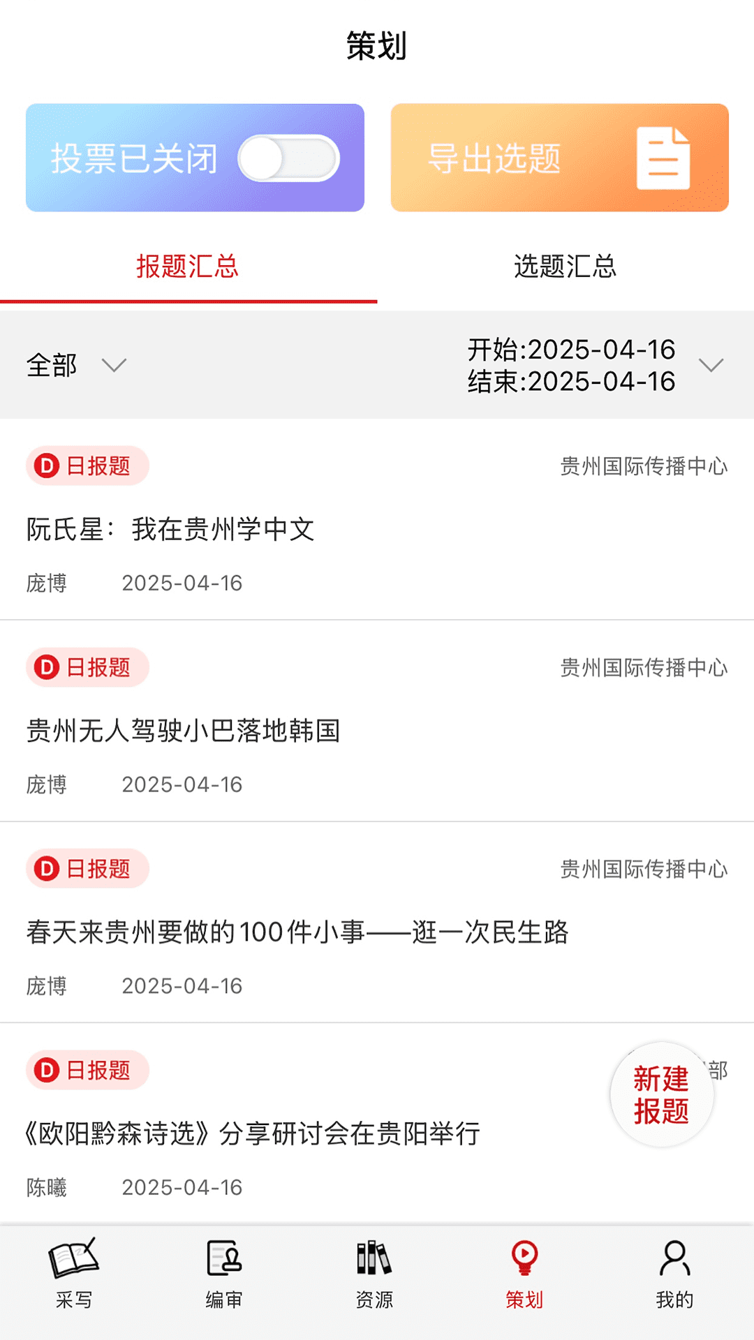 天眼云融媒体平台截图