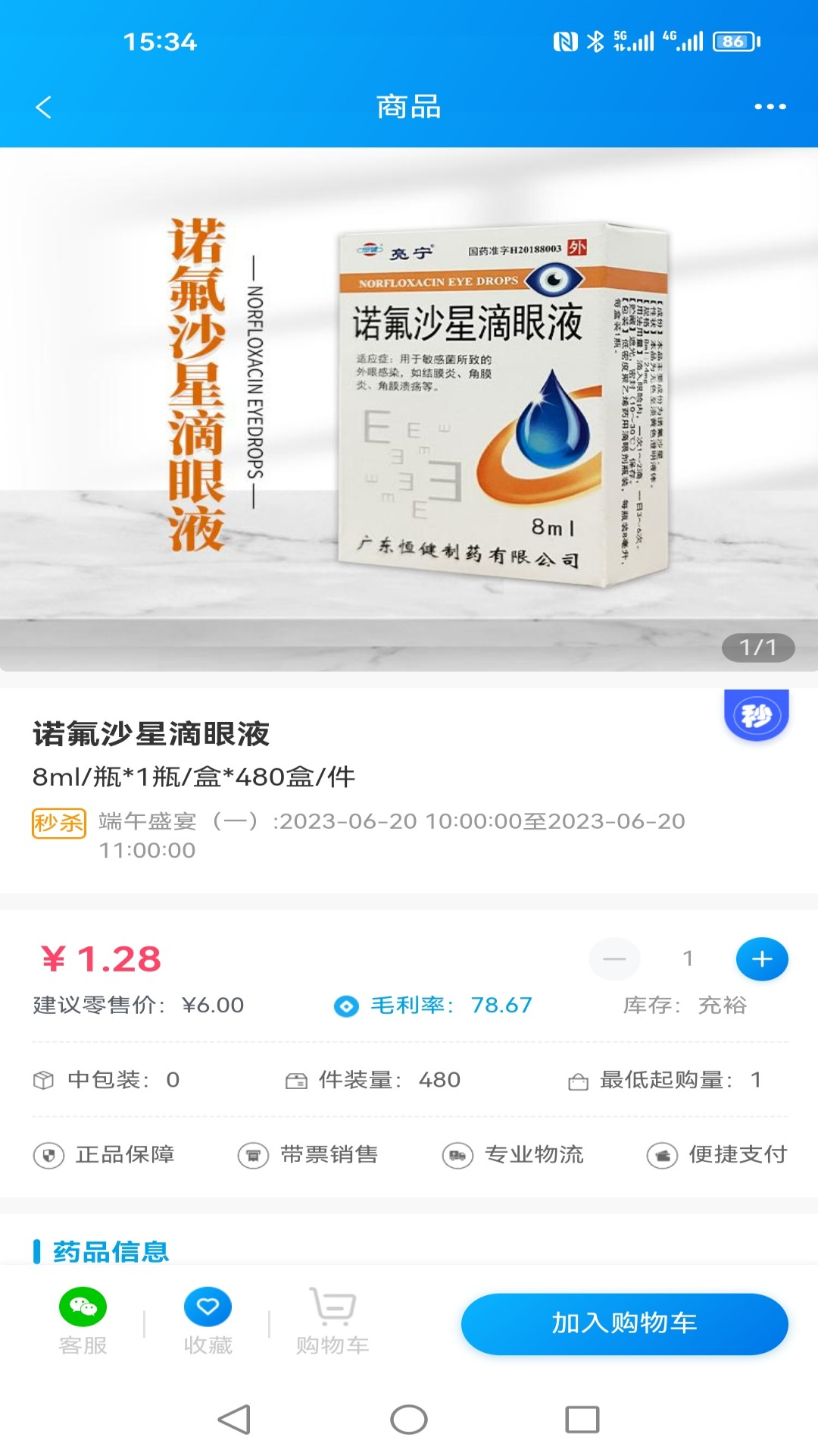 药金灵截图