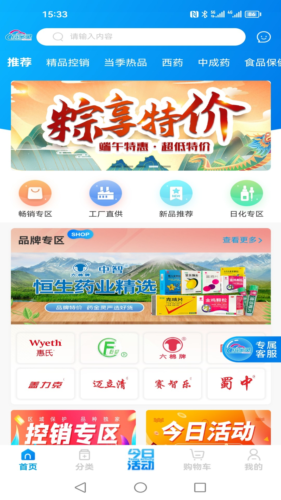 药金灵截图