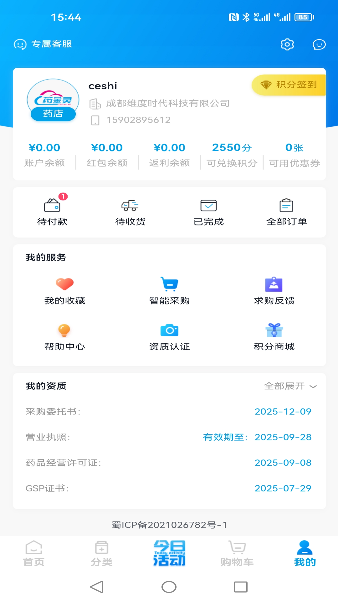 药金灵截图