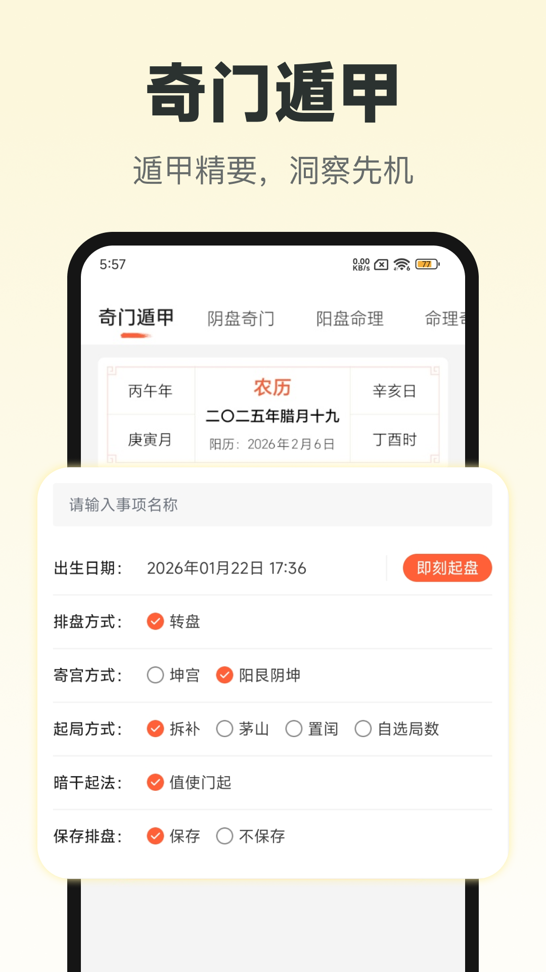 六甲奇门排盘截图