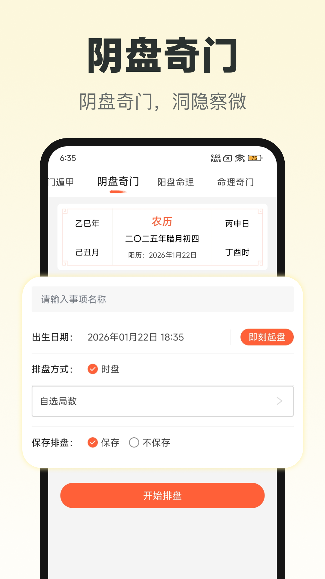 六甲奇门排盘截图