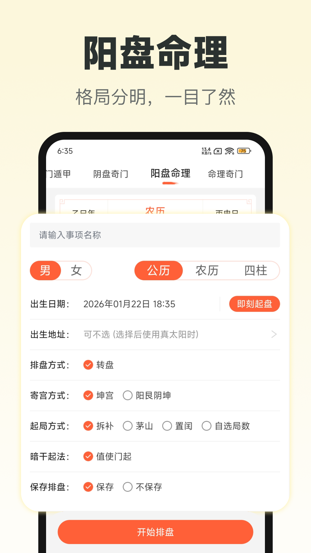 六甲奇门排盘截图