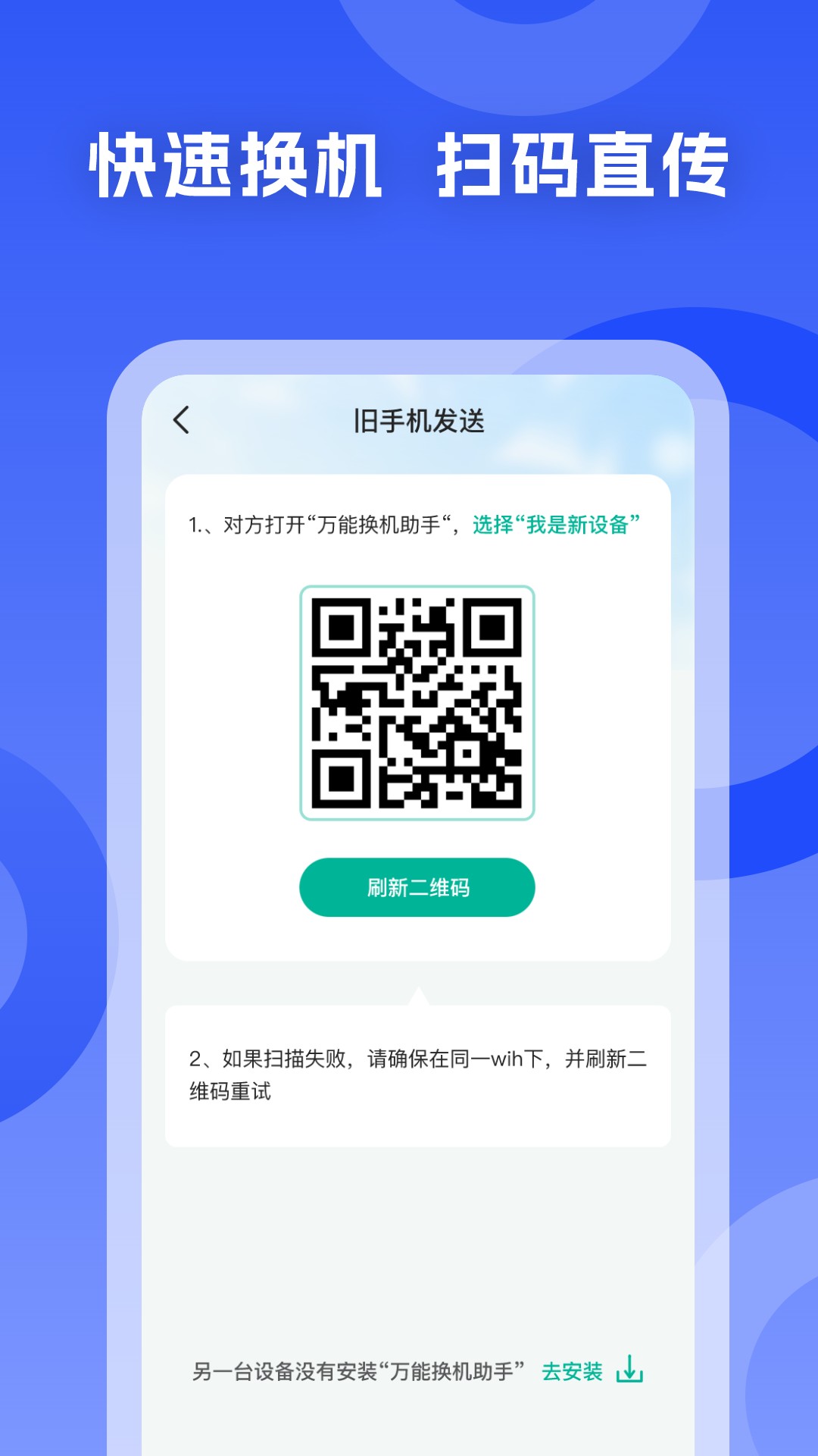 手机搬家换机王-安卓手机克隆截图