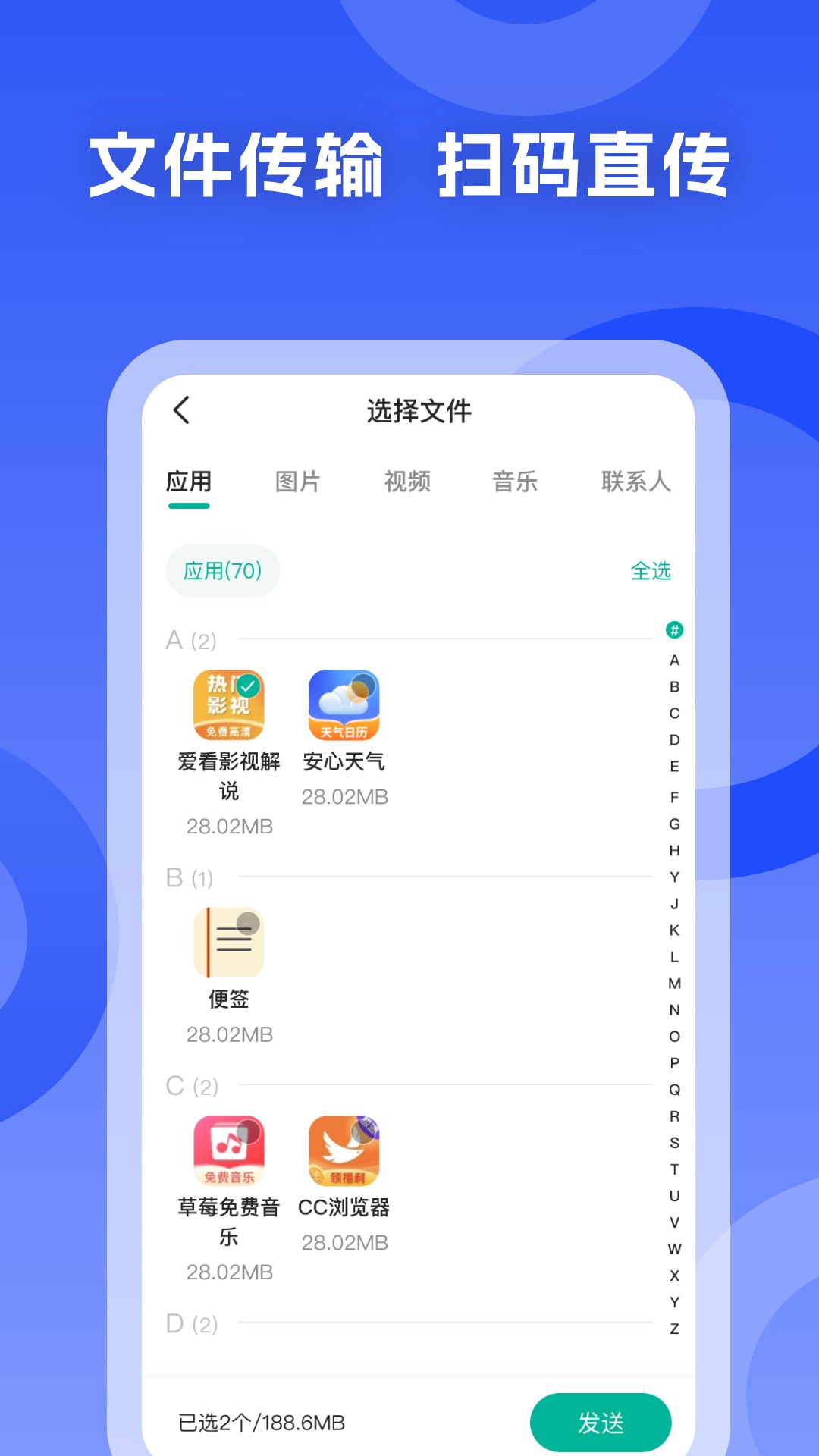 手机搬家换机王-安卓手机克隆截图