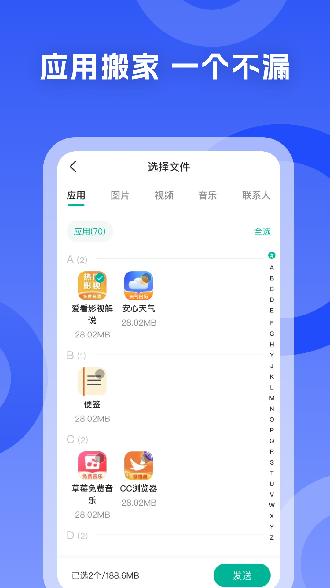 手机搬家换机王-安卓手机克隆截图