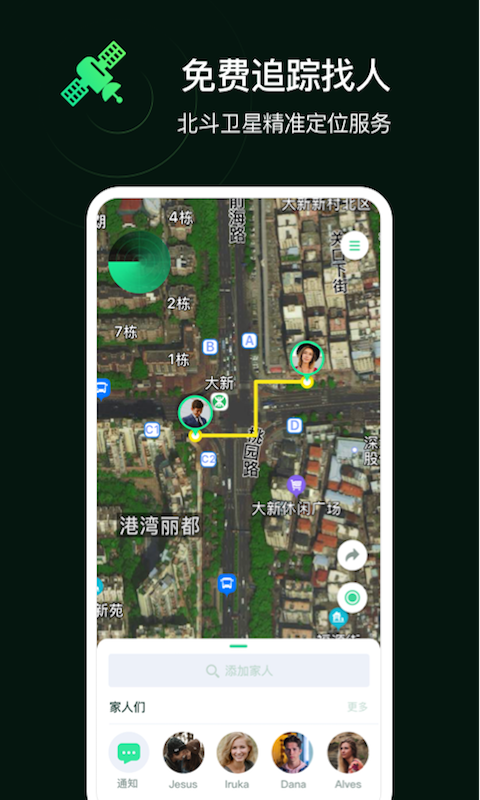 小雷达定位找人截图