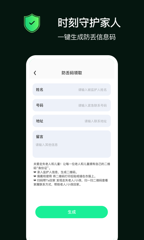 小雷达定位找人截图