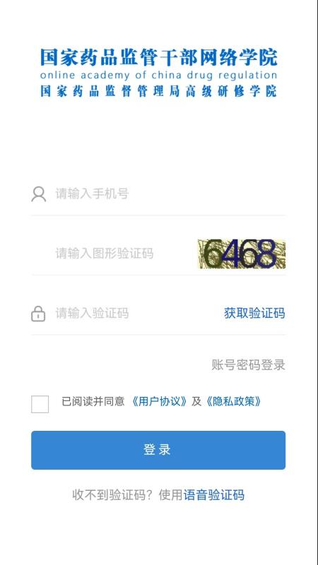 药监干部网院截图