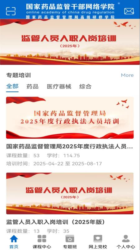 药监干部网院截图