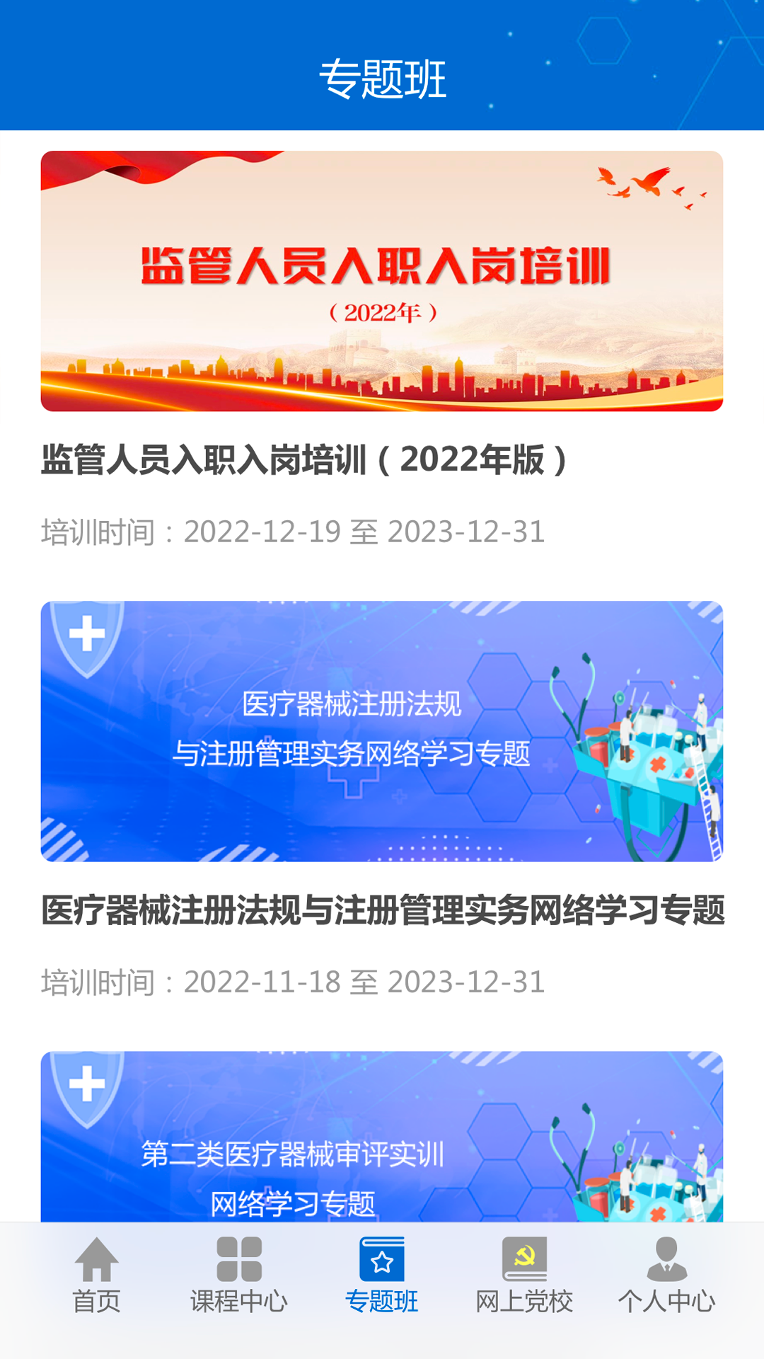 药监干部网院截图