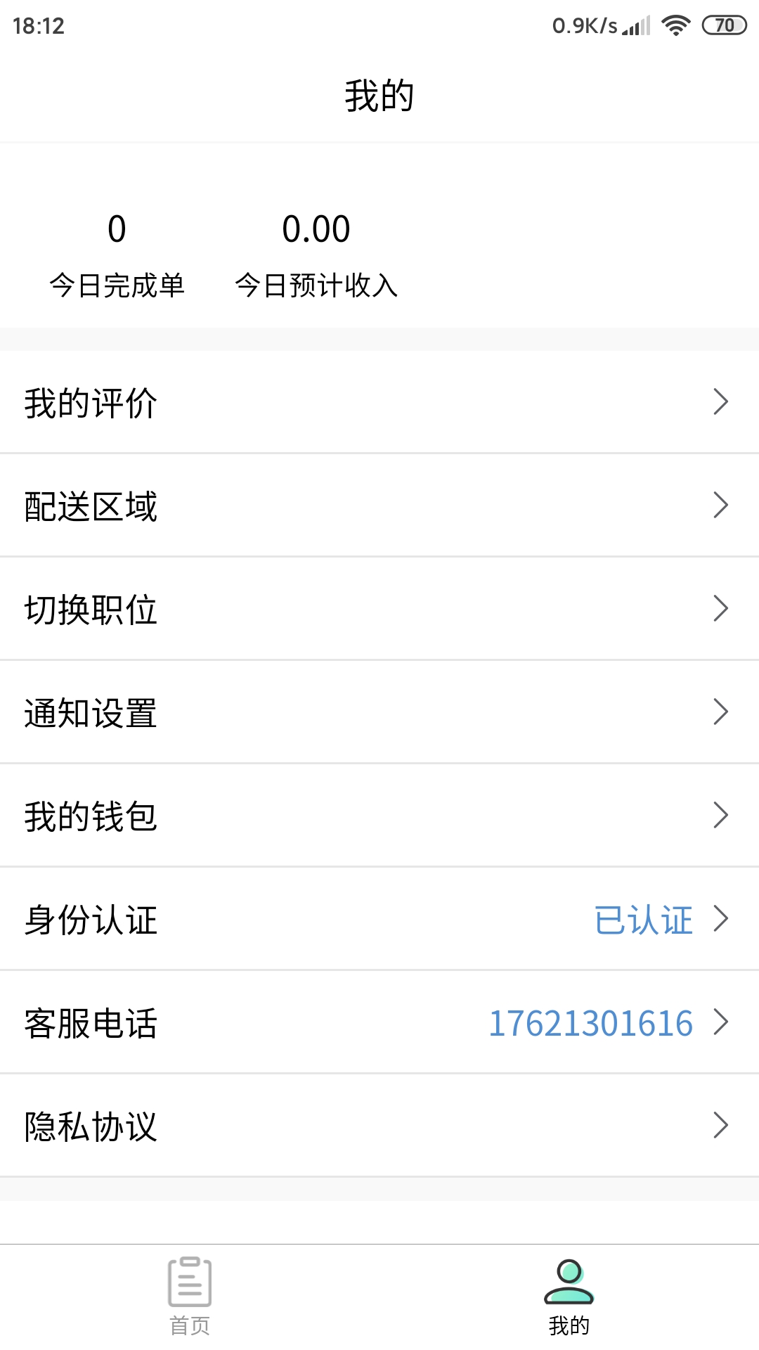 雀归骑手版截图